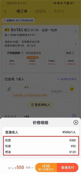 飞猪购票下载 飞猪购票下载