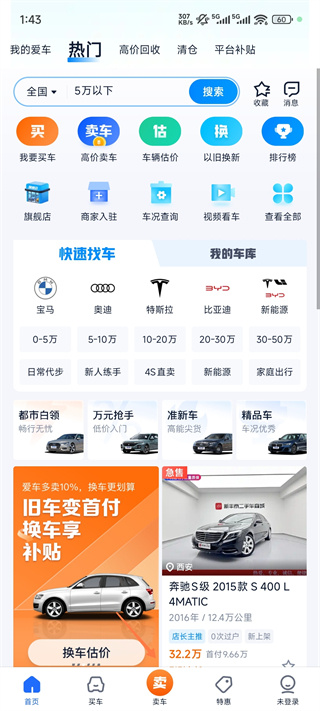 二手车之家 二手车之家