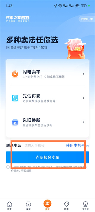 二手车之家 二手车之家