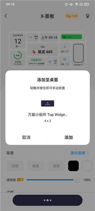 万能小组件免费版下载 万能小组件免费版下载