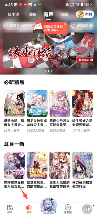 菠萝包轻小说免费版下载 菠萝包轻小说免费版下载