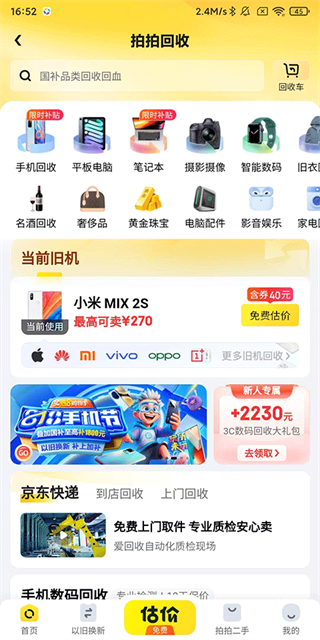 拍拍 拍拍