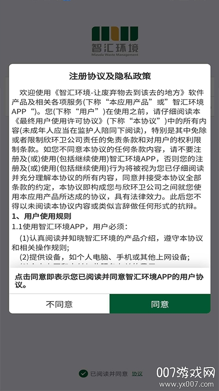 智汇环境app最新版 v1.10.133 免费版