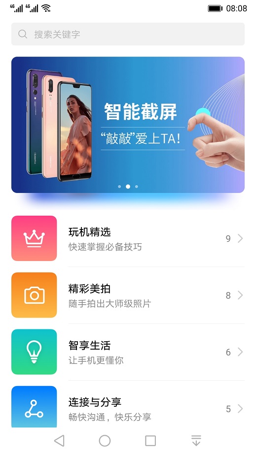 玩机技巧最新版 v13.0.0.440 安卓版
