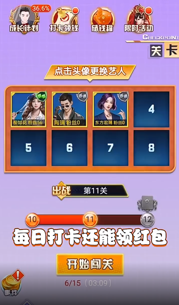掌上大明星红包版 v2.0 领红包