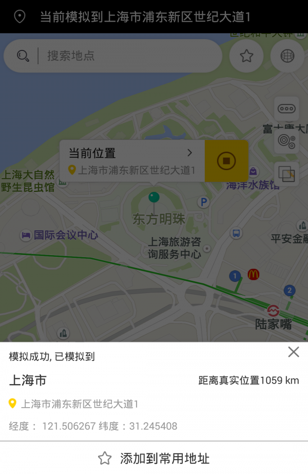天下任我行pro版(虚拟定位软件) v2.3.6 最新版 天下任我行pro版(虚拟定位软件) v2.3.6 最新版