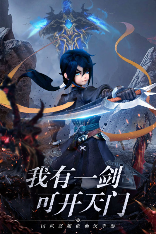 剑御天下2026最新版下载 v1.0.3 官方版