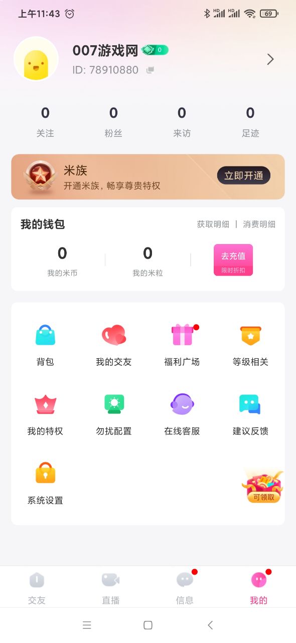 微微草交友软件官方下载 v1.19.0 最新安卓版