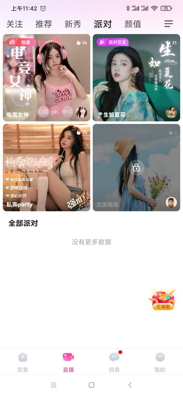 微微草交友软件官方下载 v1.19.0 最新安卓版
