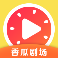 香瓜剧场赚钱软件下载 v1.0.2 安卓版