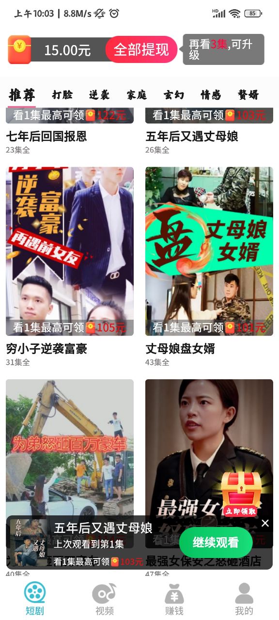 香瓜剧场赚钱软件下载 v1.0.2 安卓版