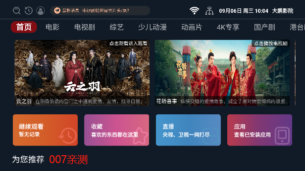 大鹏影视app最新版本下载(大鹏影院) v3.3.230723 安卓版