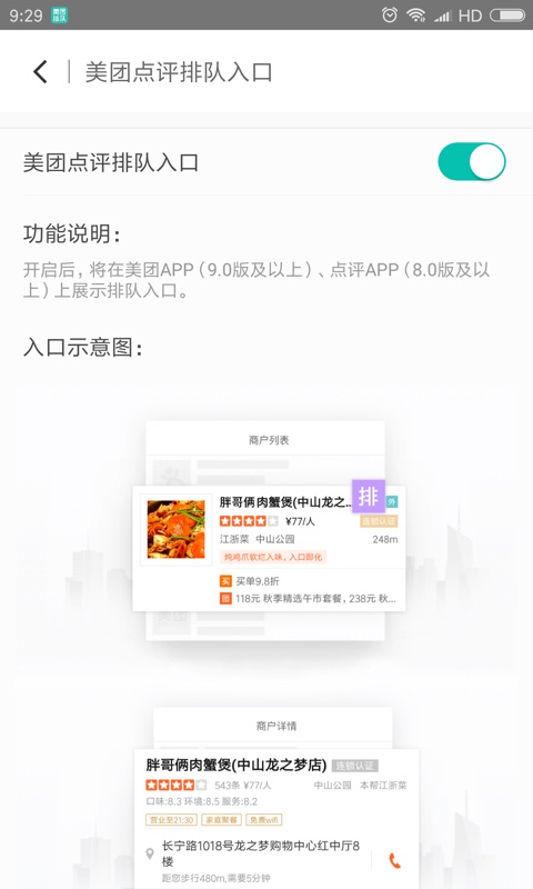 美团排队app下载官方版 v4.9.7.2 安卓版