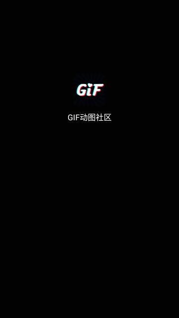 GIF动图社区官方下载 v1.0.1 安卓版