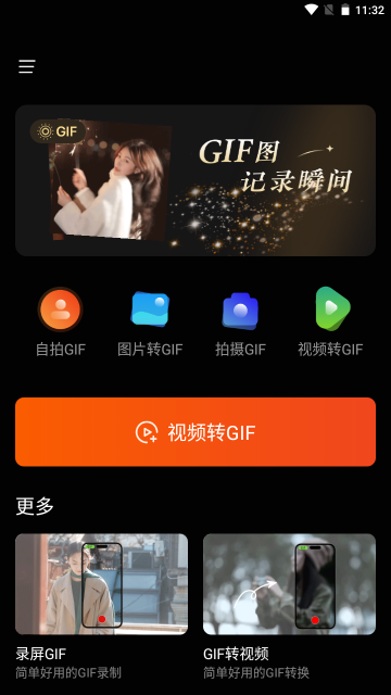 GIF动图社区官方下载 v1.0.1 安卓版