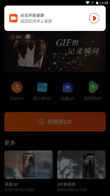 GIF动图社区官方下载 v1.0.1 安卓版
