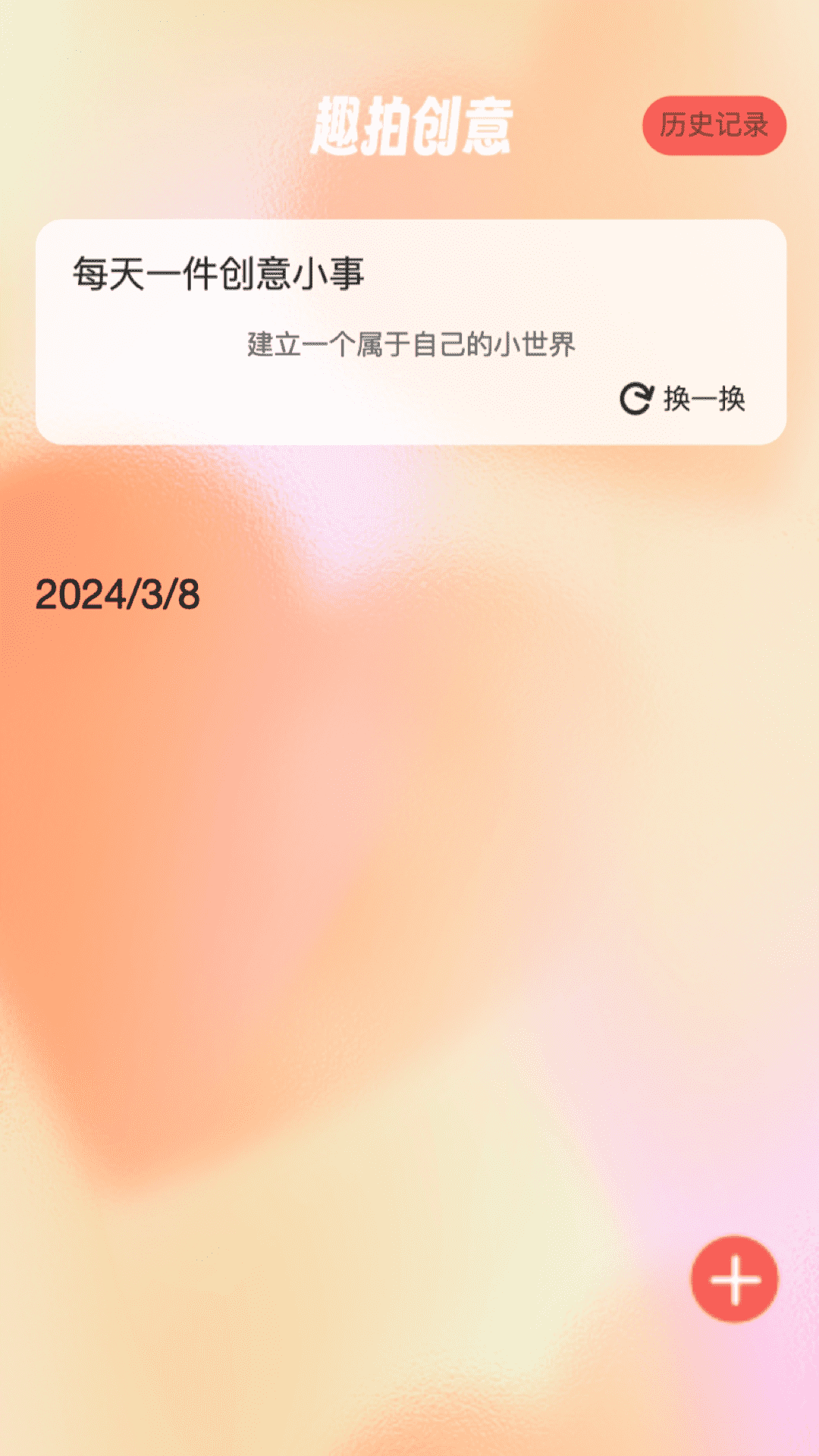 趣拍大咖官方正版下载 v2.0.1 安卓版