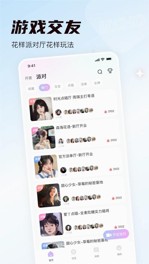 ikcho游戏社区app官方版下载 v1.0.6 安卓版