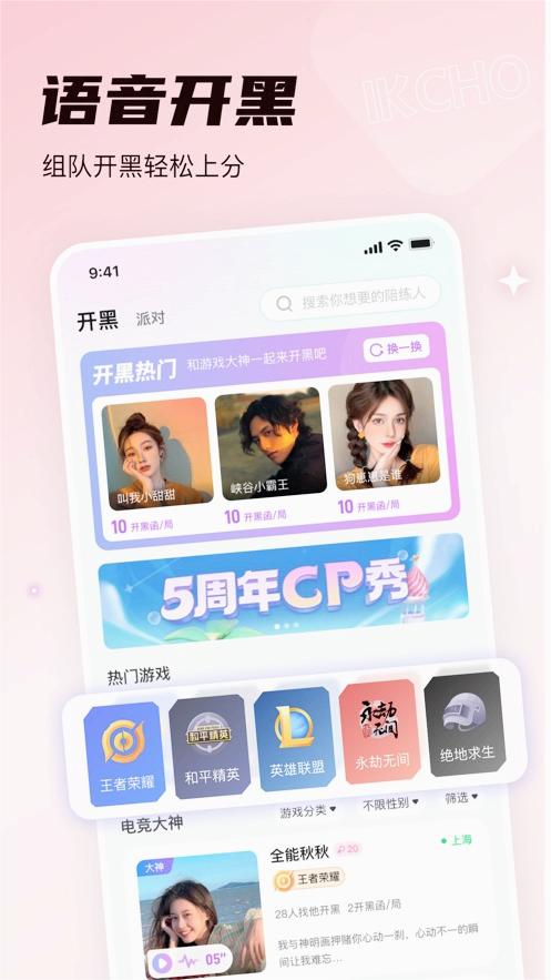 ikcho游戏社区app官方版下载 v1.0.6 安卓版