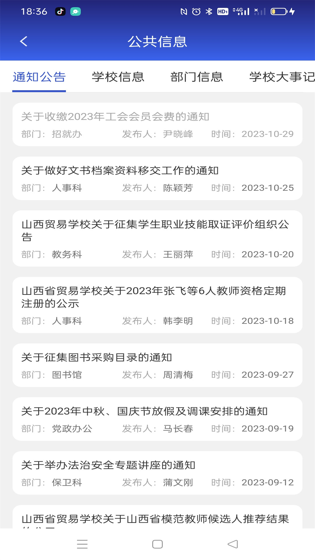山西省贸易学校云办公平台app官方版下载 v6.0.9 安卓版