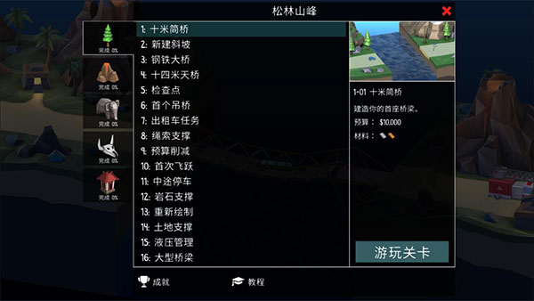 桥梁建筑师2中文版官方下载 v1.73