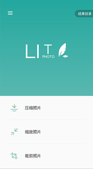 Lit图片压缩app官方版下载 v1.3.5.037 安卓版