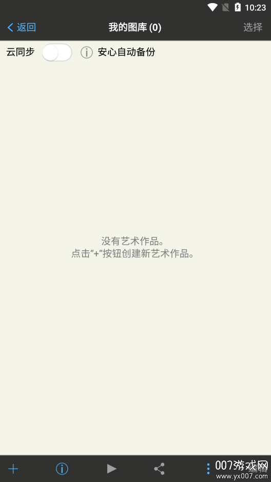 爱笔思画X小米版下载安装 v14.0.6最新版