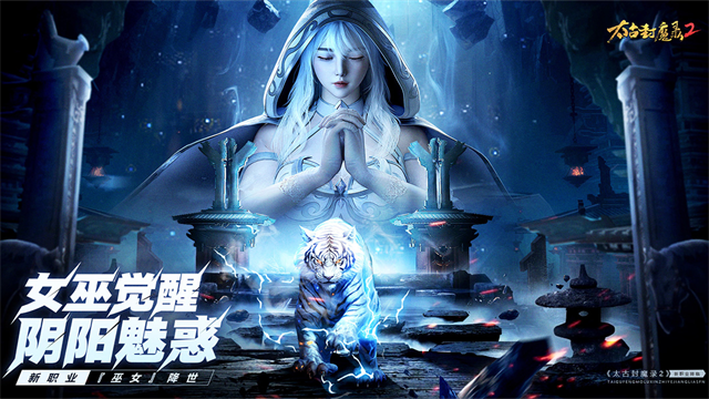 太古封魔录2返利服折扣版下载 v3.70.2 安卓版