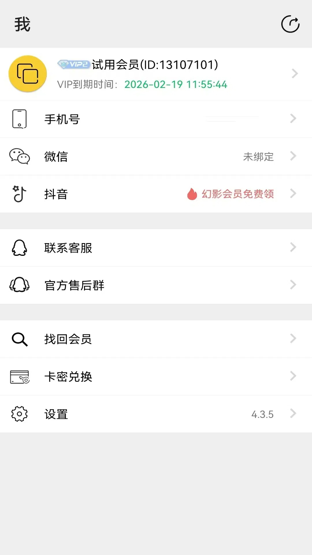幻影分身官方最新版本下载 v5.2.0 幻影分身官方最新版本下载 v5.2.0
