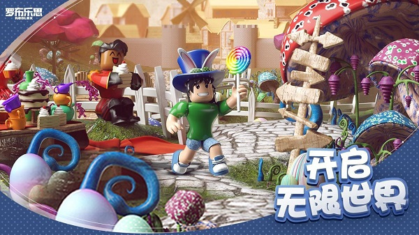 罗布乐思Roblox2026最新中文版下载安装 v2.733.988 安卓版