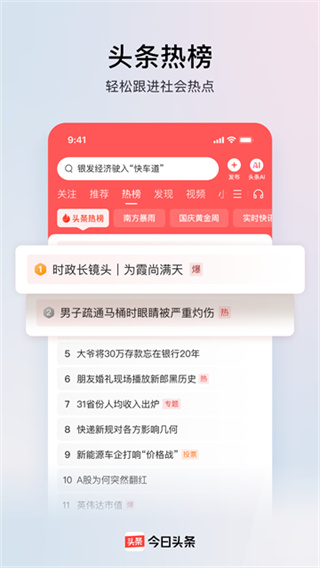 今日头条下载安装 v16.8.0安卓版