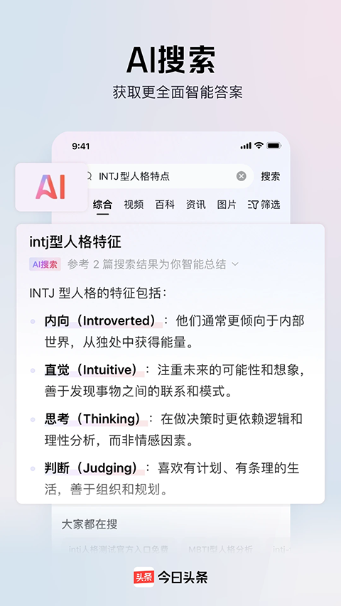 今日头条新闻安卓版 v16.8.0
