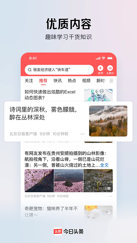 今日头条新闻安卓版 v16.8.0