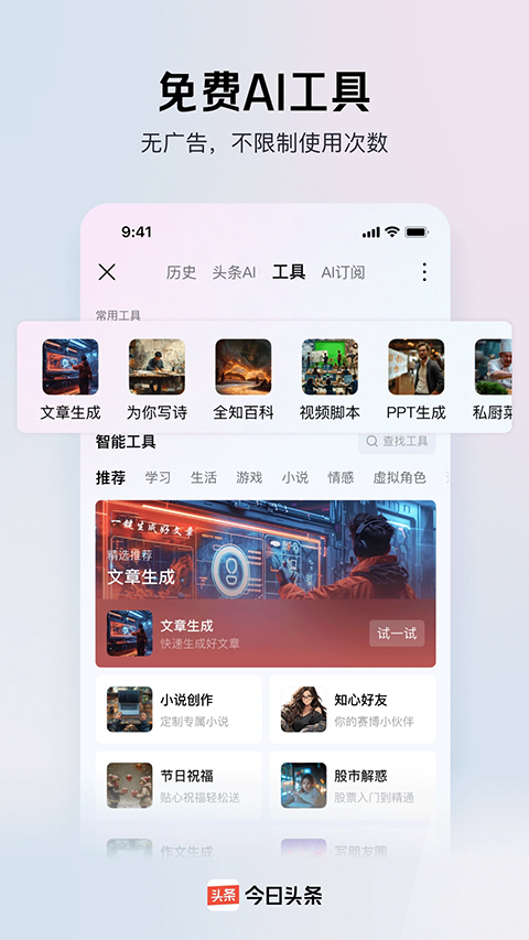 今日头条新闻安卓版 v16.8.0