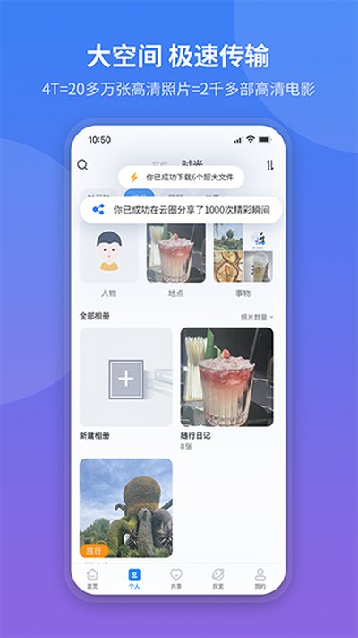 中国电信魔盘app v1.2.3021