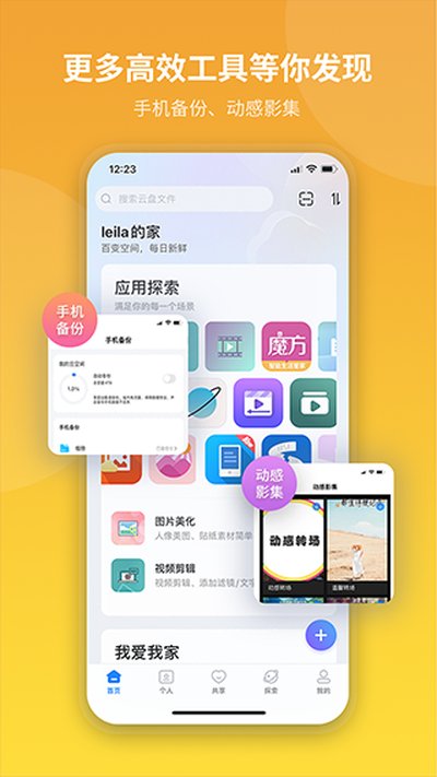 中国电信魔盘app v1.2.3021