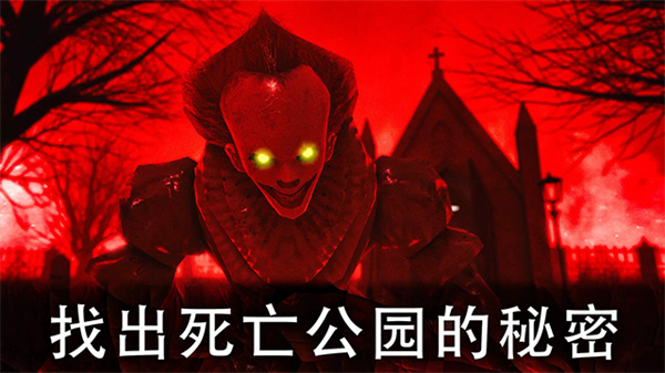 死亡公园2辅助菜单下载 v1.7.6 安卓版