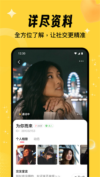 相依交友官方正版下载 v1.4.7
