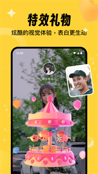 相依交友官方正版下载 v1.4.7