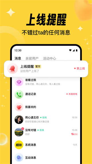 相依交友官方正版下载 v1.4.7