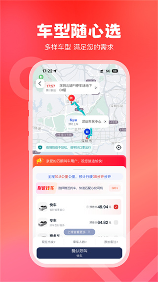 万顺叫车app下载乘客端 v6.9.6 乘客端