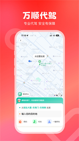 万顺叫车app下载乘客端 v6.9.6 乘客端