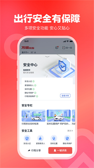 万顺叫车app下载乘客端 v6.9.6 乘客端