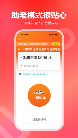 万顺叫车app下载乘客端 v6.9.6 乘客端