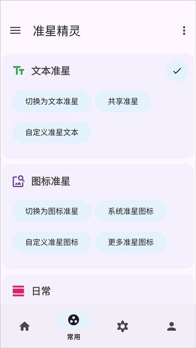 准星精灵安卓版 v4.4