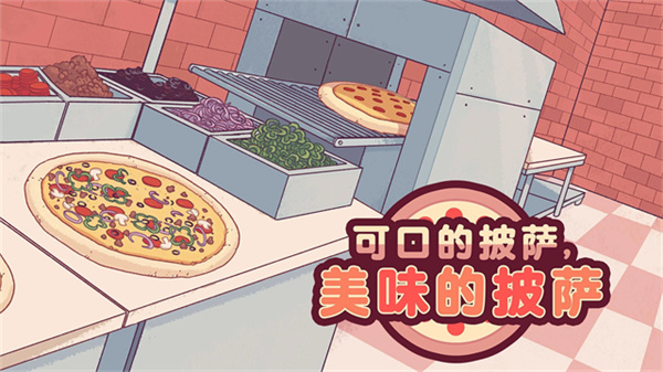 可口的披萨美味的披萨无限钞票版下载 v5.51.2安卓版