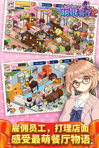 餐厅萌物语无限钻石金币下载 v1.35.06 安卓版