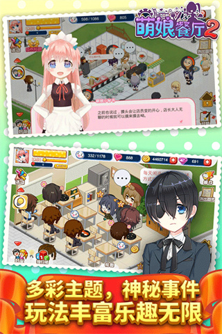 餐厅萌物语无限钻石金币下载 v1.35.06 安卓版