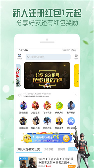 人人租号app新人注册红包版 v5.8.3 免费版