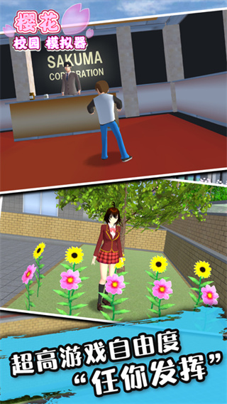 樱花校园纯净版下载 v1.048.08 安卓版
